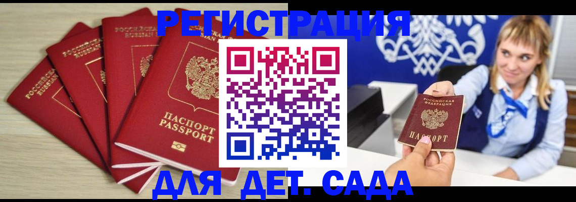 прописка 2025 в Печорах