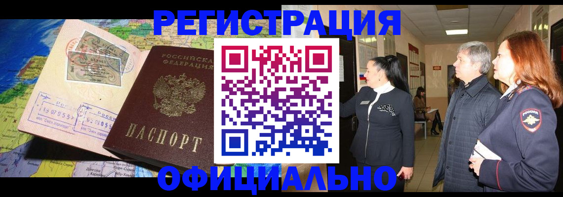 прописка иностранных граждан в Печорах